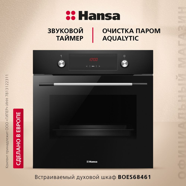Электрический духовой шкаф Hansa BOES68461, встраиваемый, 60 см, 62 л ...