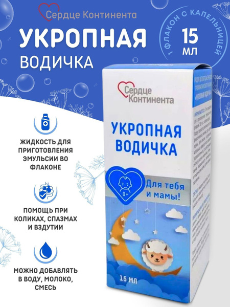 Укропная водичка для детей 15 мл - купить с доставкой по выгодным ценам ...