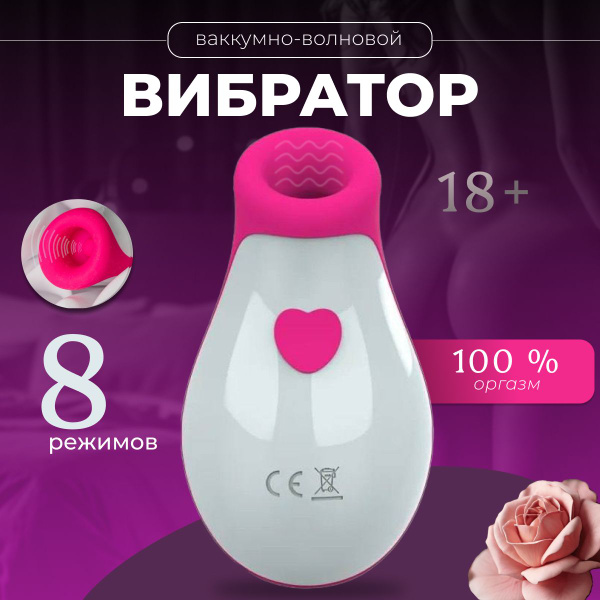 Вибратор для женщин вакуумный, для клитора стимулятор клитора - купить ...