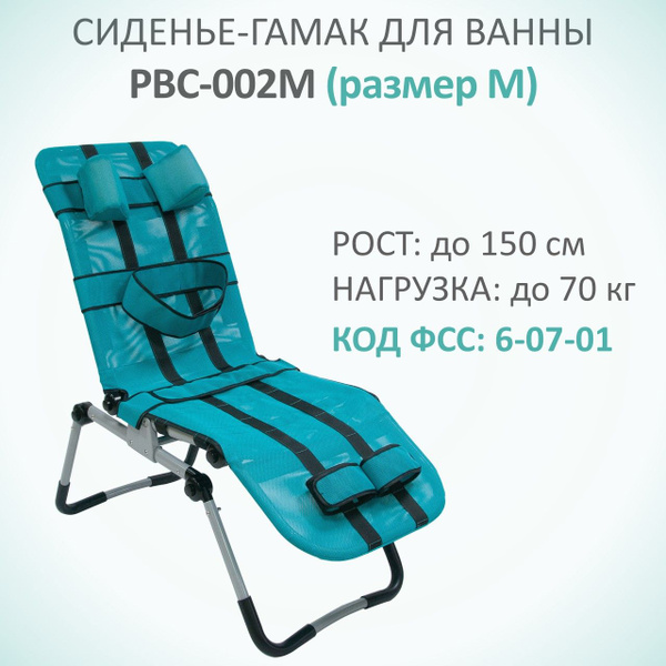 Опора для сидения, сиденье-гамак для ванны для купания детей с ДЦП на ...