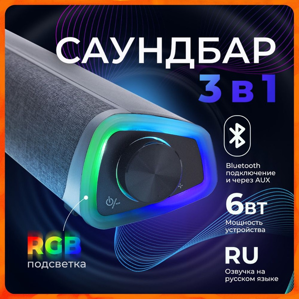Саундбар для телевизора, компьютера FELFRI - купить по выгодной цене в ...