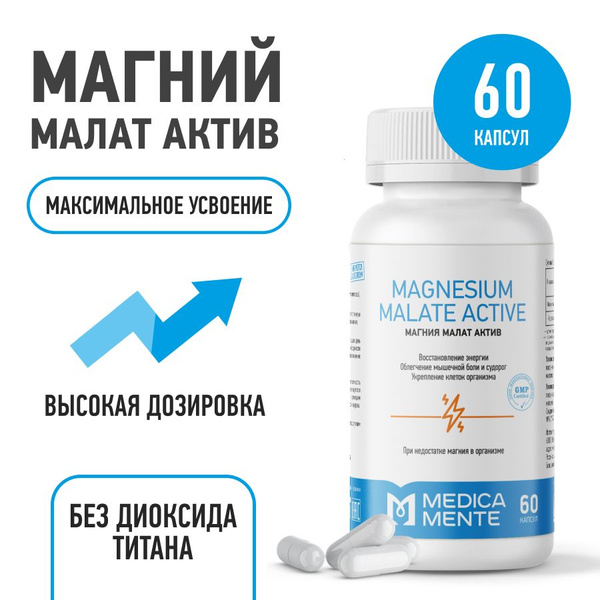 Магний малат Актив MEDICA MENTE, бады и витамины для борьбы со стрессом ...