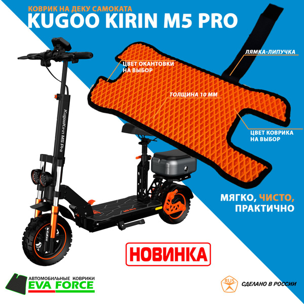 Коврик для самоката Kugoo Kirin M5 PRO купить на OZON по низкой цене ...