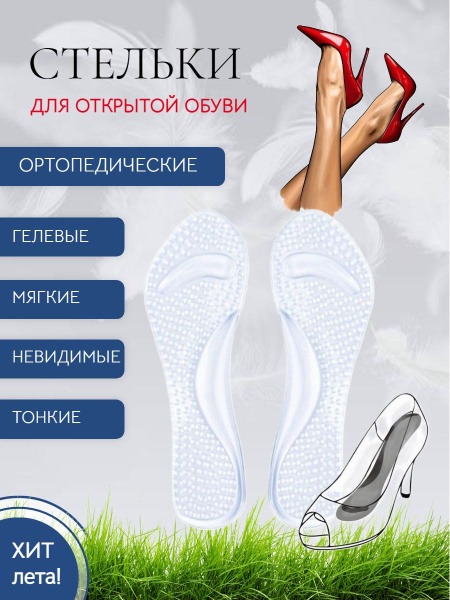 Стельки ортопедические в босоножки и для туфель на каблуке - купить с ...