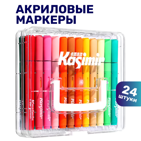 Акриловые маркеры Kasimir MARK FUN Ultra. Набор 24 цвета для скетчинга ...