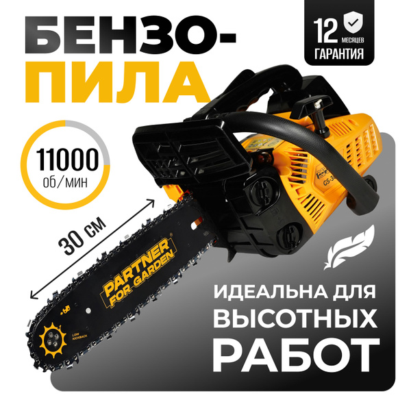 Бензопила цепная бензиновая GS 300 1 л.с. лёгкий запуск для работы ...