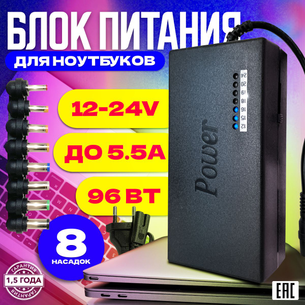 Блок питания для ноутбука универсальный 8 переходников - купить с ...