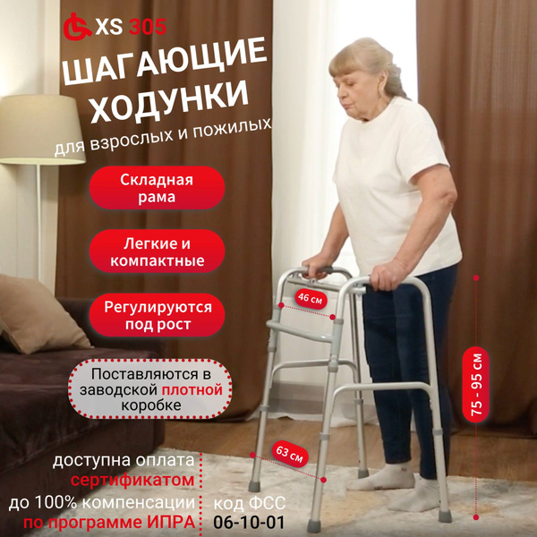 Ortonica XS 305 Ходунки медицинские для пожилых и инвалидов ...