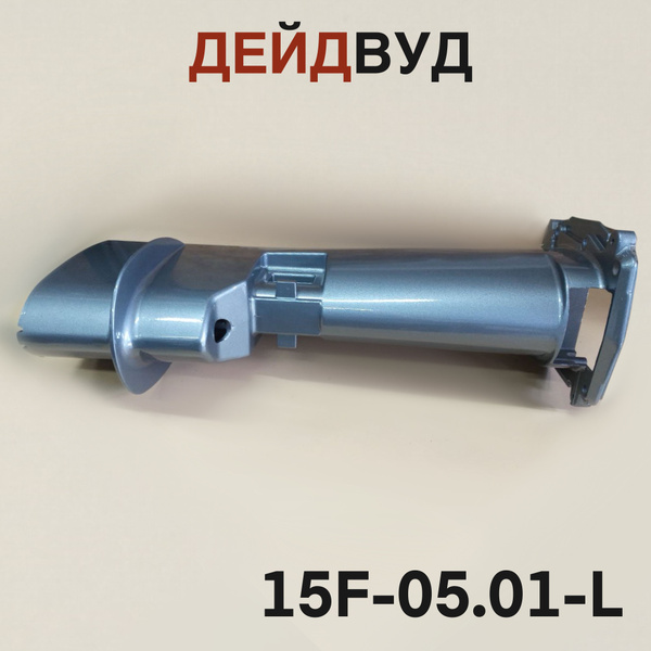 Дейдвуд L 9.9-15F для лодочного мотора Yamaha, Mikatsu, Hidea 9,9-15 л ...