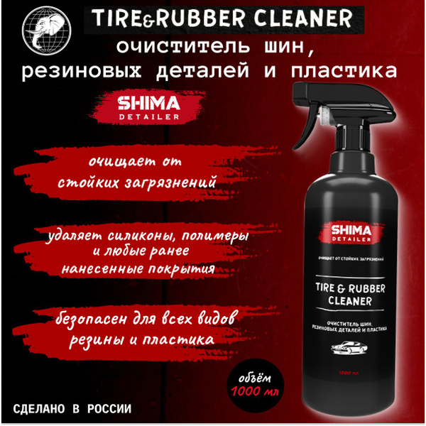 Очиститель кузова Shima Detailer - купить по выгодным ценам в интернет ...
