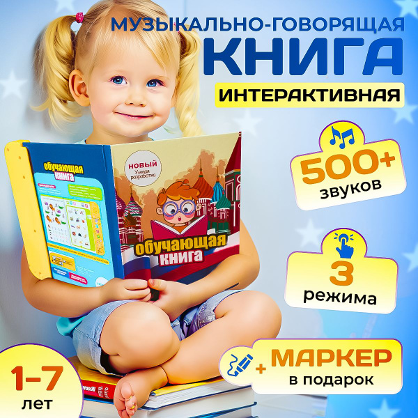 Тактильная говорящая книга для детей с интерактивом - купить с ...