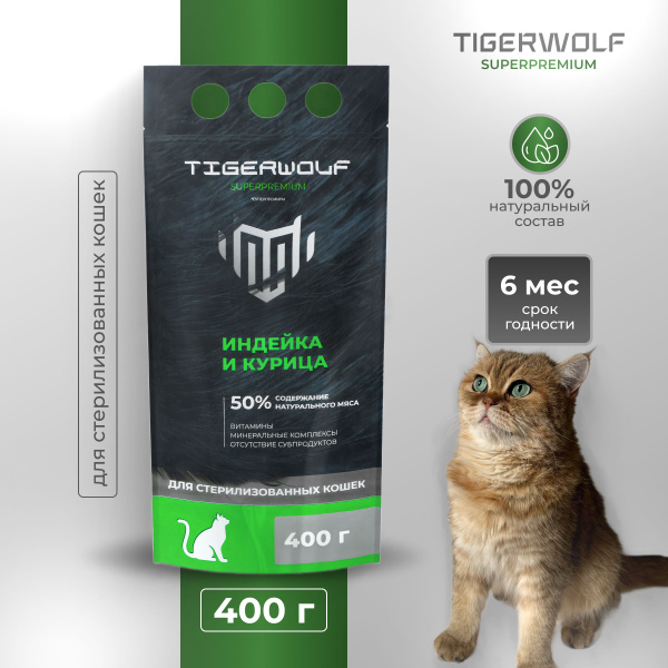 Корм сухой для кошек TIGERWOLF суперпремиум "Индейка и курица", 400 г ...
