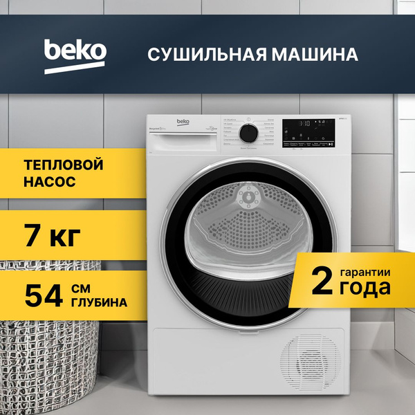 Сушильная машина Beko B3T47238, 7 кг купить по выгодной цене в интернет ...