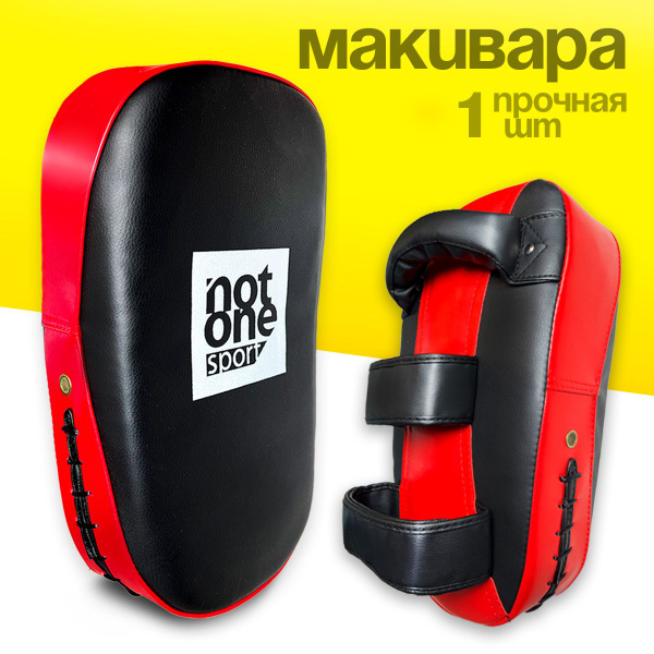 Макивара изогнутая для тренировки - купить с доставкой по выгодным ...