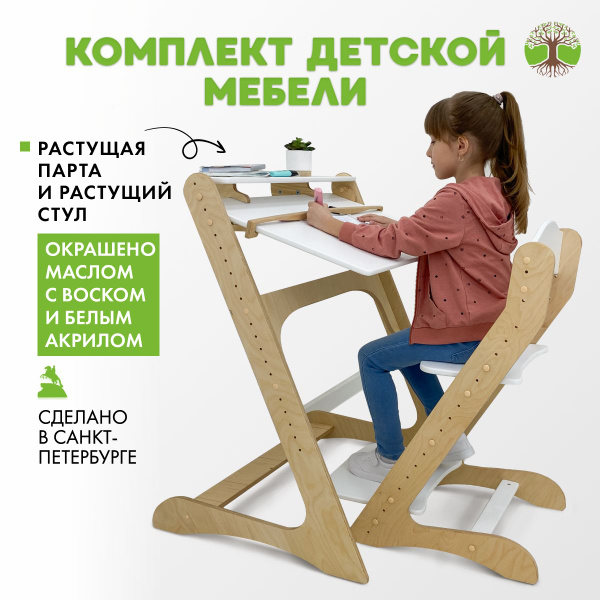 Растущая парта и растущий стул, комплект для школьника, Росток - купить ...