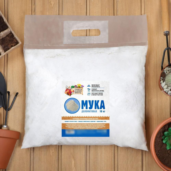 Доломитовая мука, 10 кг - купить с доставкой по выгодным ценам в ...