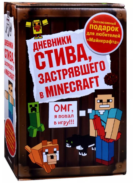 Дневник Стива 5 Книга Купить