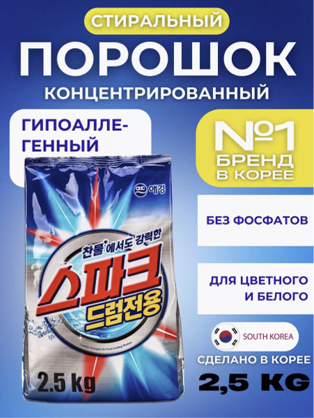 Стиральный порошок концентрированный Spark Drum, с кислородным ...