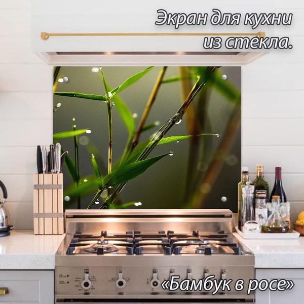 Защитное закаленное стекло для фартука на кухню. Защитный кухонный ...