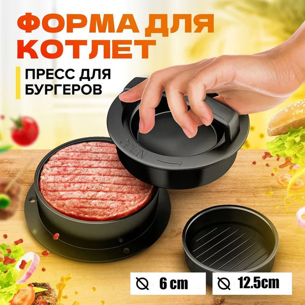 Bridge X Форма для котлет, 1шт - купить с доставкой по выгодным ценам в ...