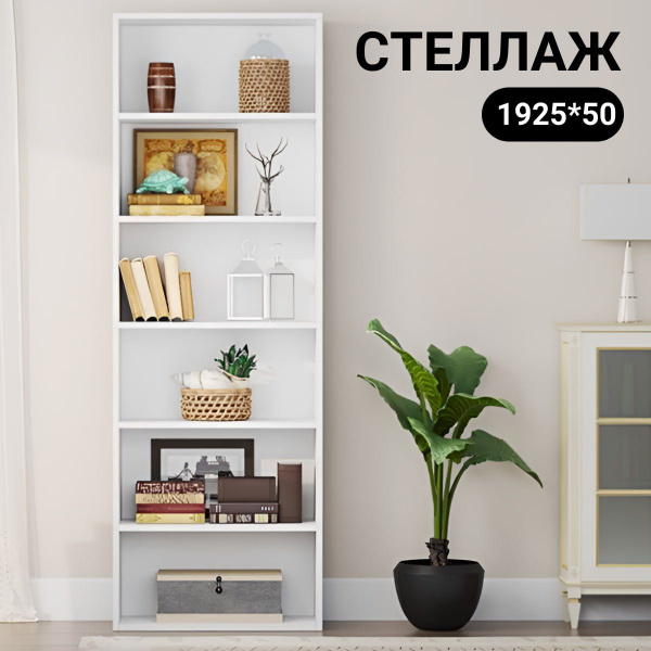 Стеллаж stellag5, 50х25х192 см, Многогран - купить по выгодной цене в ...