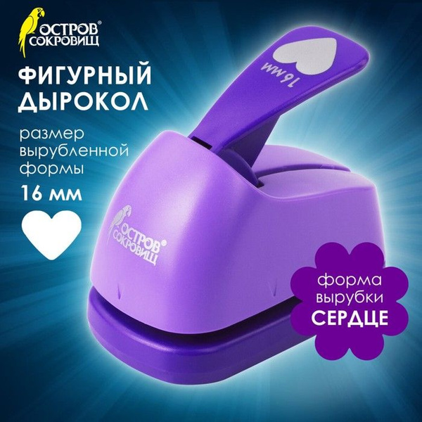 Дырокол фигурный "Сердце" диаметр фигуры 16 мм - купить с доставкой по ...