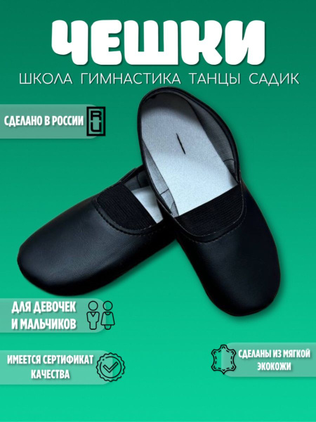 Чешки Для детей купить на OZON по низкой цене в Армении, Ереване ...