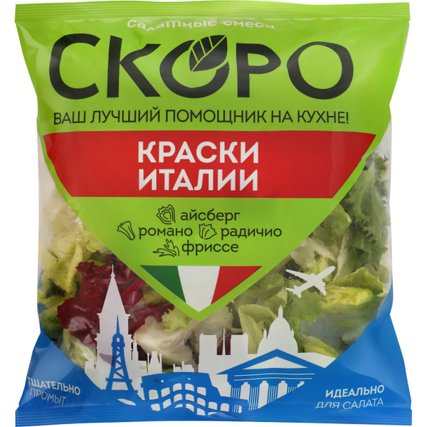 Салатная смесь СКОРО Краски Италии (Россия) 170г - купить с доставкой ...
