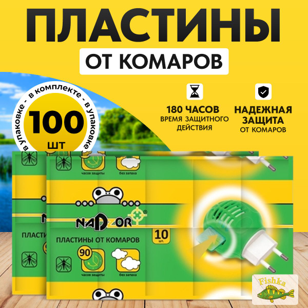 Nadzor Пластины от комаров для фумигатора, 100 шт купить на OZON по ...