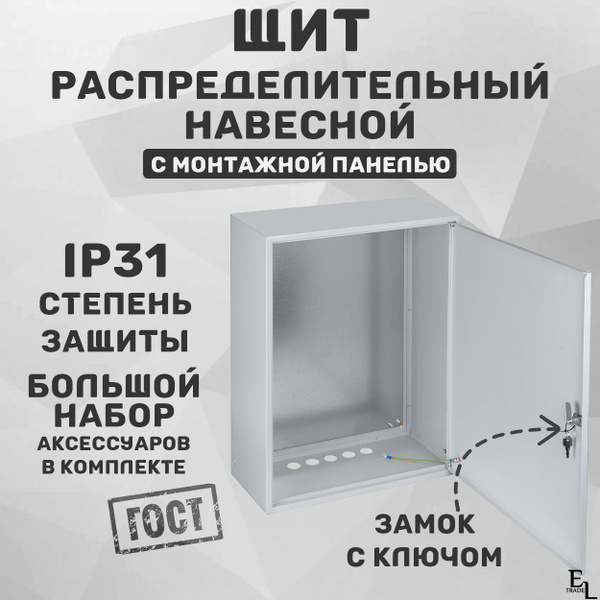 Щит распределительный навесной с монтажной панелью ЩМП-2-0, 650х500х220 ...