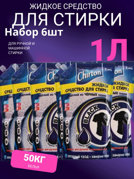 Chirton Жидкое средство для стирки Для цветных тканей, 1000 мл по 6 шт ...