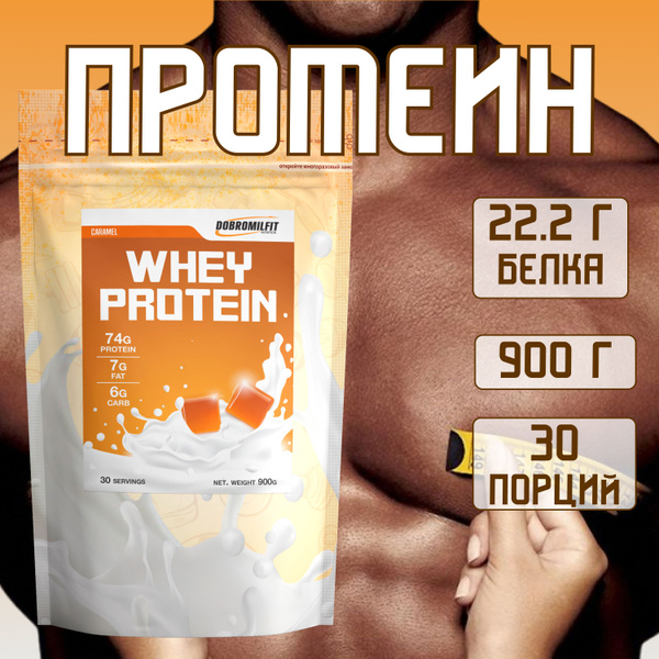 Протеин сывороточный (карамель), для набора мышечной массы - купить с ...
