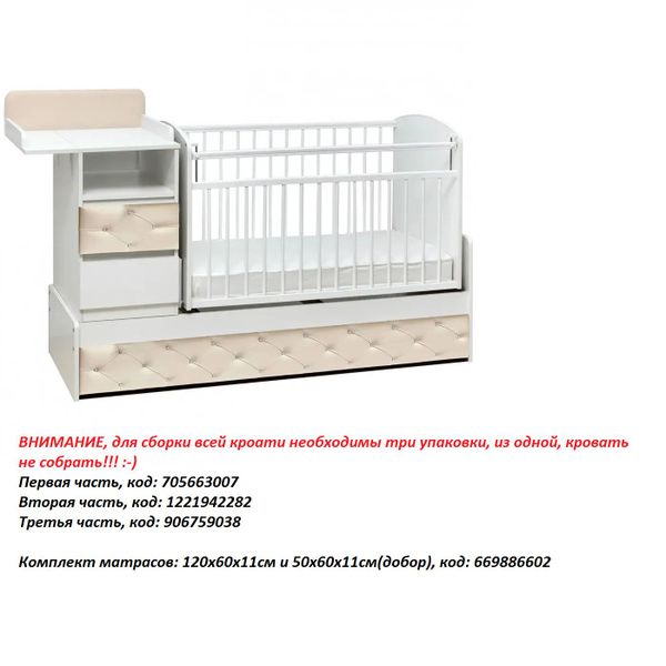 Вторая часть от кровати- "Дива кристаллы", боковины. - купить с ...