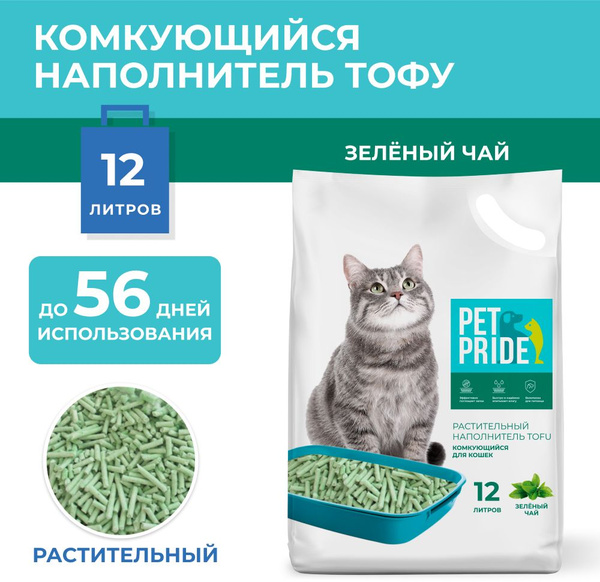 PET PRIDE Наполнитель Растительный Комкующийся Зеленый чай 5000г ...