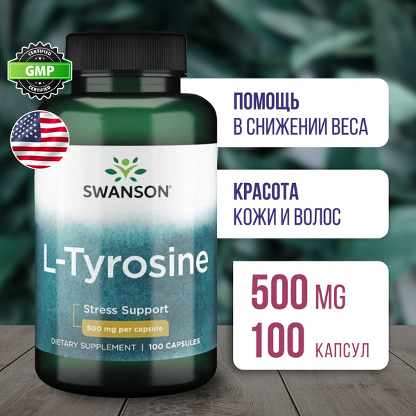 Тирозин 500 мг 100 капсул, Swanson L-Tyrosine, Улучшает настроение ...