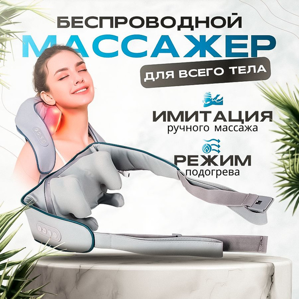 Массажер для шеи, плеч и спины RAIZAR S-5000 массажер роликовый с ...