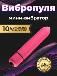 Вибропуля - купить с доставкой по выгодным ценам в интернет-магазине ...