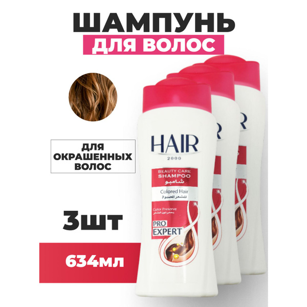 Шампунь для волос Hair Colored Preserve 3х634мл - купить с доставкой по ...