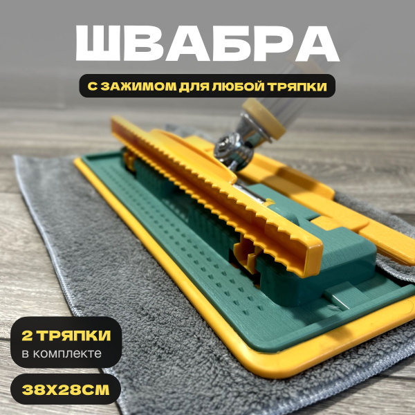 Швабра для мытья пола и окон купить на OZON по низкой цене (1630238314)