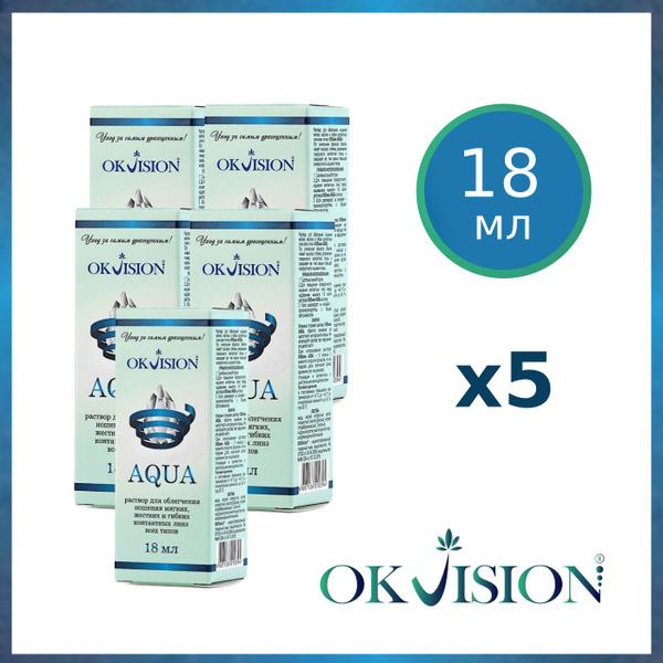 Капли OKVision Aqua, 18 мл x5 увлажняющие для глаз - купить с доставкой ...