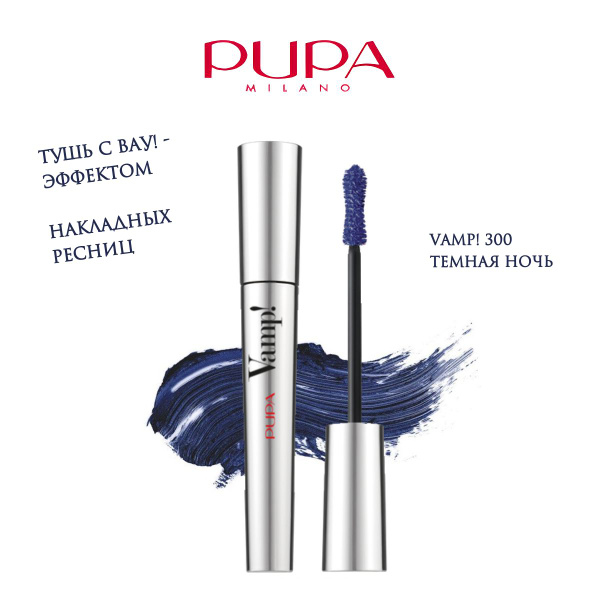 Pupa Vamp! тушь для ресниц №300 (темно-синяя) - купить с доставкой по ...