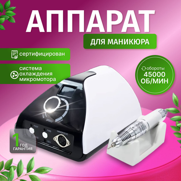 Аппарат для маникюра и педикюра machine202_65_711Tonvis - купить по ...