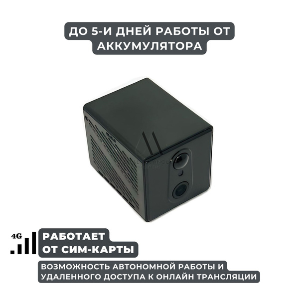 Мини HD камера с сим картой 4G/LTE (SC4G01) c аккумулятором и датчиком ...
