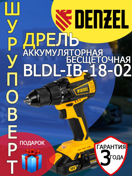 Дрель-шуруповерт Denzel BLDL-IB-18-02, От аккумулятора - купить по ...