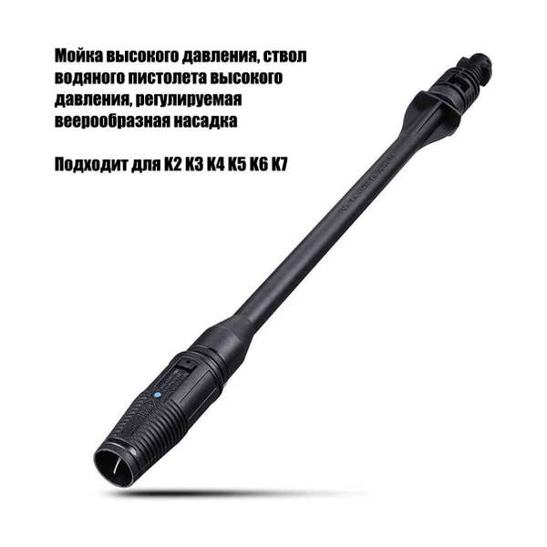Распылительная трубка высокого давления для K2 K3 K4 K5 K6 K7 ...