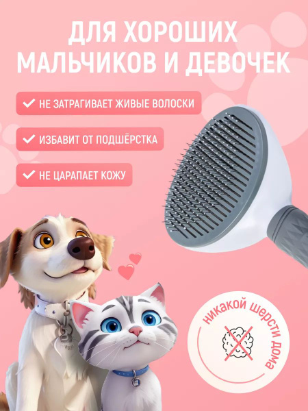 Расческа для кошек и собак - купить с доставкой по выгодным ценам в ...