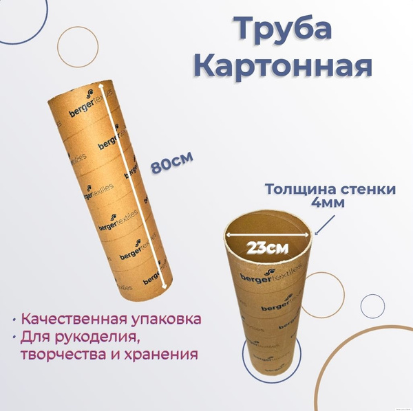 Труба картонная - купить с доставкой по выгодным ценам в интернет ...
