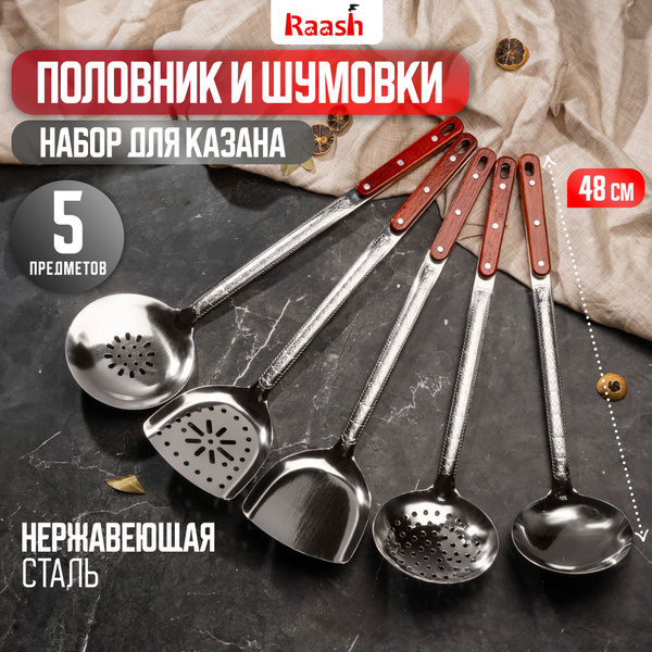 Набор посуды для казана шумовка и половник - купить с доставкой по ...