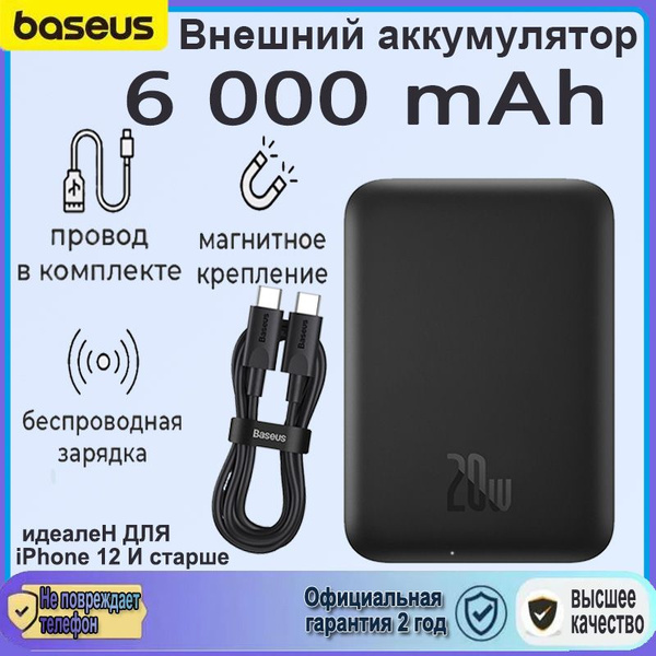 Внешний аккумулятор (Power Bank) Baseus аккумулятор магнитный ...