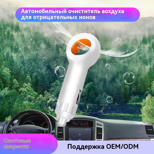 Очиститель воздуха автомобильный, 1 Вт - купить с доставкой по выгодным ...